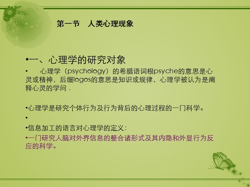 心理学基础绪论PPT课件_第3页