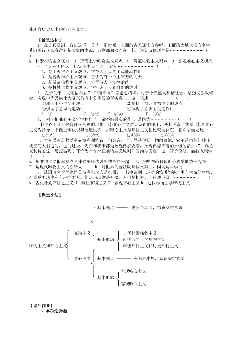 2019-2020年高中政治 第一单元 生活智慧与时代精神导学案 新人教版必修4.doc_第3页