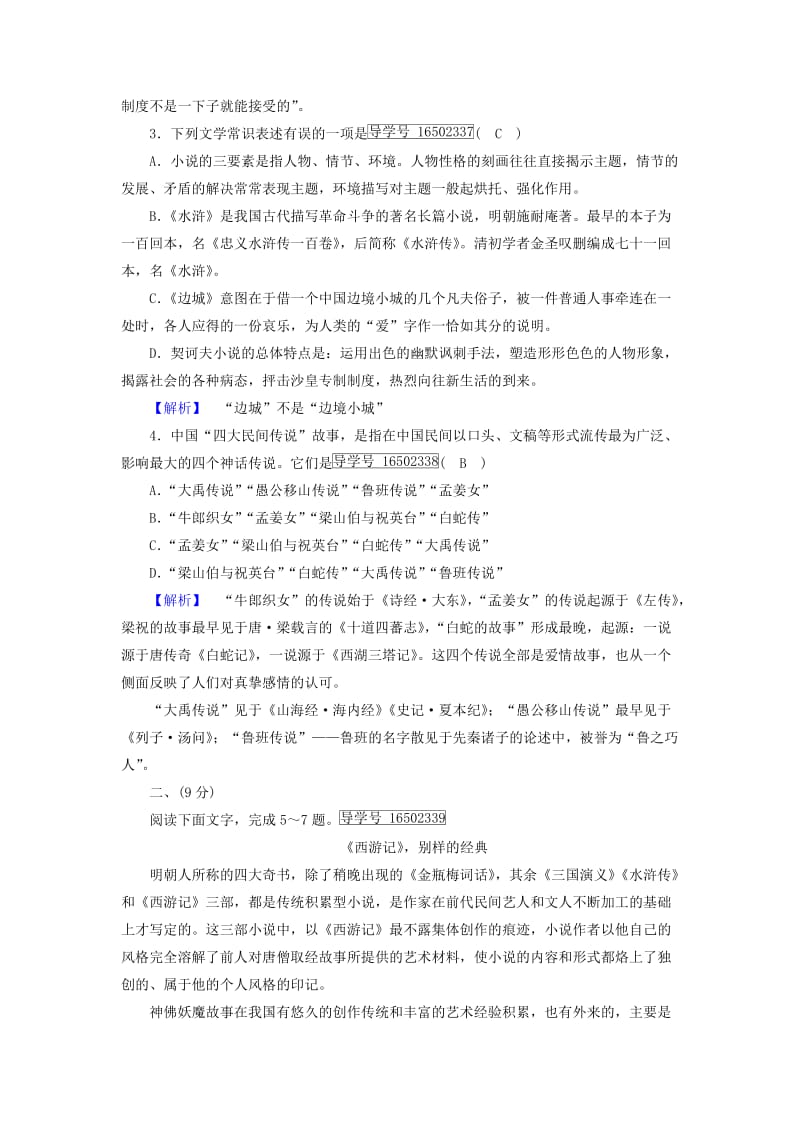 2019-2020年高中语文第1单元素质升级检测新人教版必修.doc_第2页