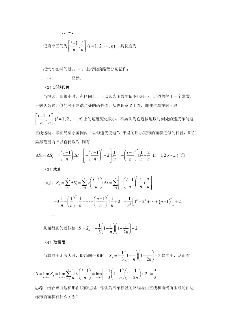 2019-2020年高中数学 第二课时 汽车行驶的路程教案 北师大版选修2-2.doc_第2页