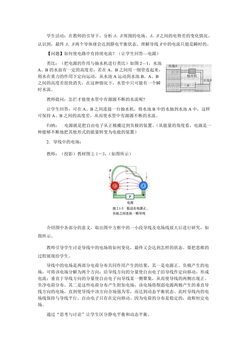 2019-2020年高中物理 电源和电流教案5 新人教版选修3.doc_第2页