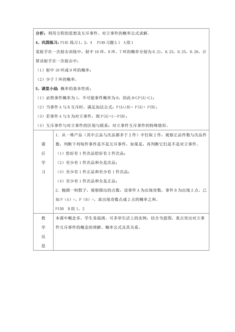 2019-2020年高中数学 第九课时 §3.2.3互斥事件（二）教案 北师大版必修3.doc_第3页