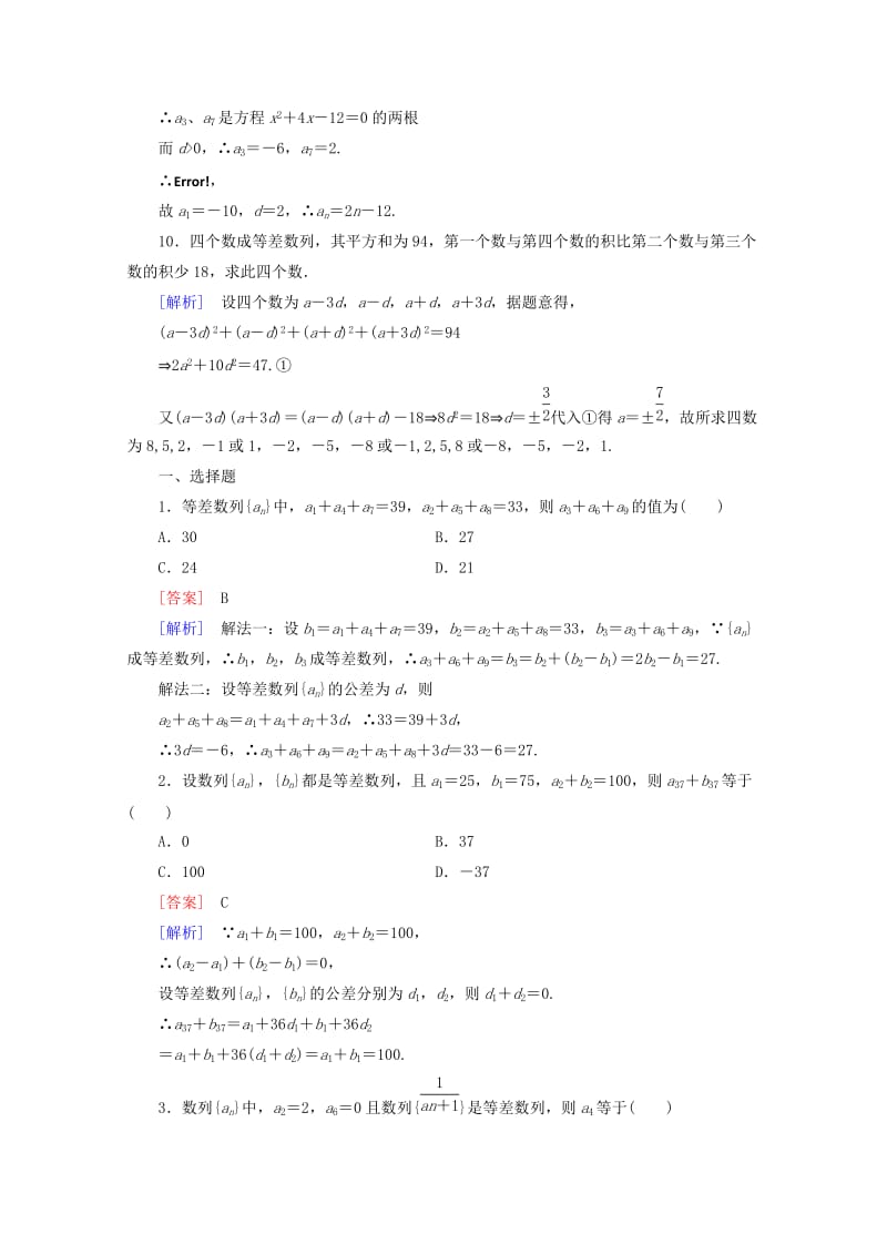 2019-2020年高中数学 第1章 数列 2 等差数列 第2课时 等差数列的性质同步练习 北师大版必修5.doc_第3页