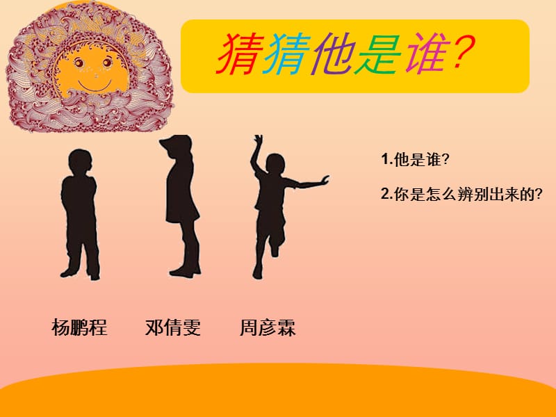 三年级道德与法治下册 第一单元 我和我的同伴 2 不一样的你我他课件 新人教版.ppt_第2页