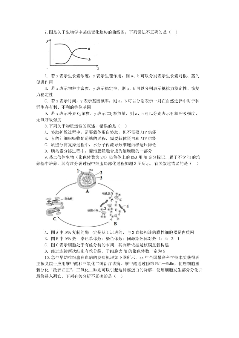 2019-2020年高三生物总复习 寒假作业10.doc_第2页