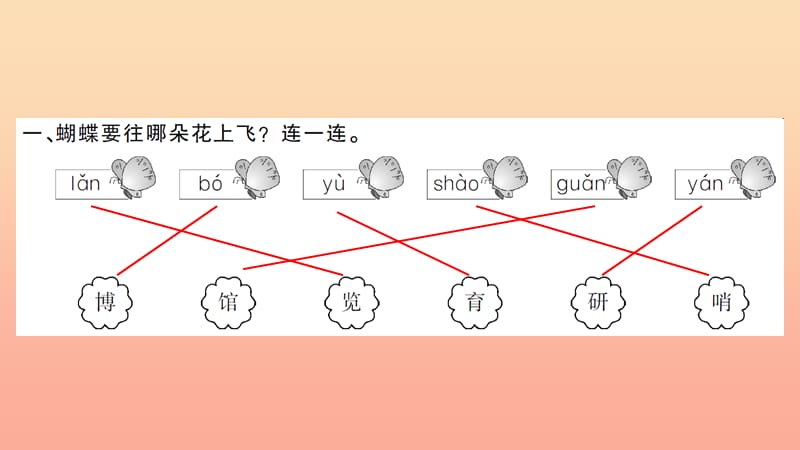 二年级语文下册 课文5 随堂微测六习题课件 新人教版.ppt_第2页