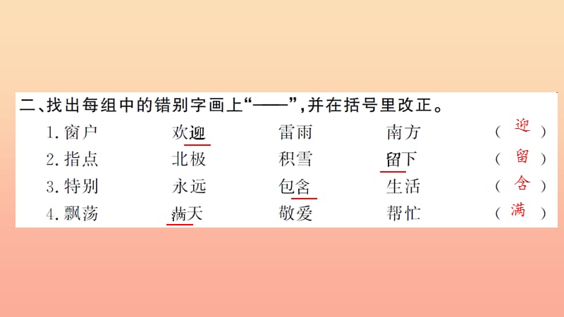 二年级语文下册 课文5 随堂微测六习题课件 新人教版.ppt_第3页