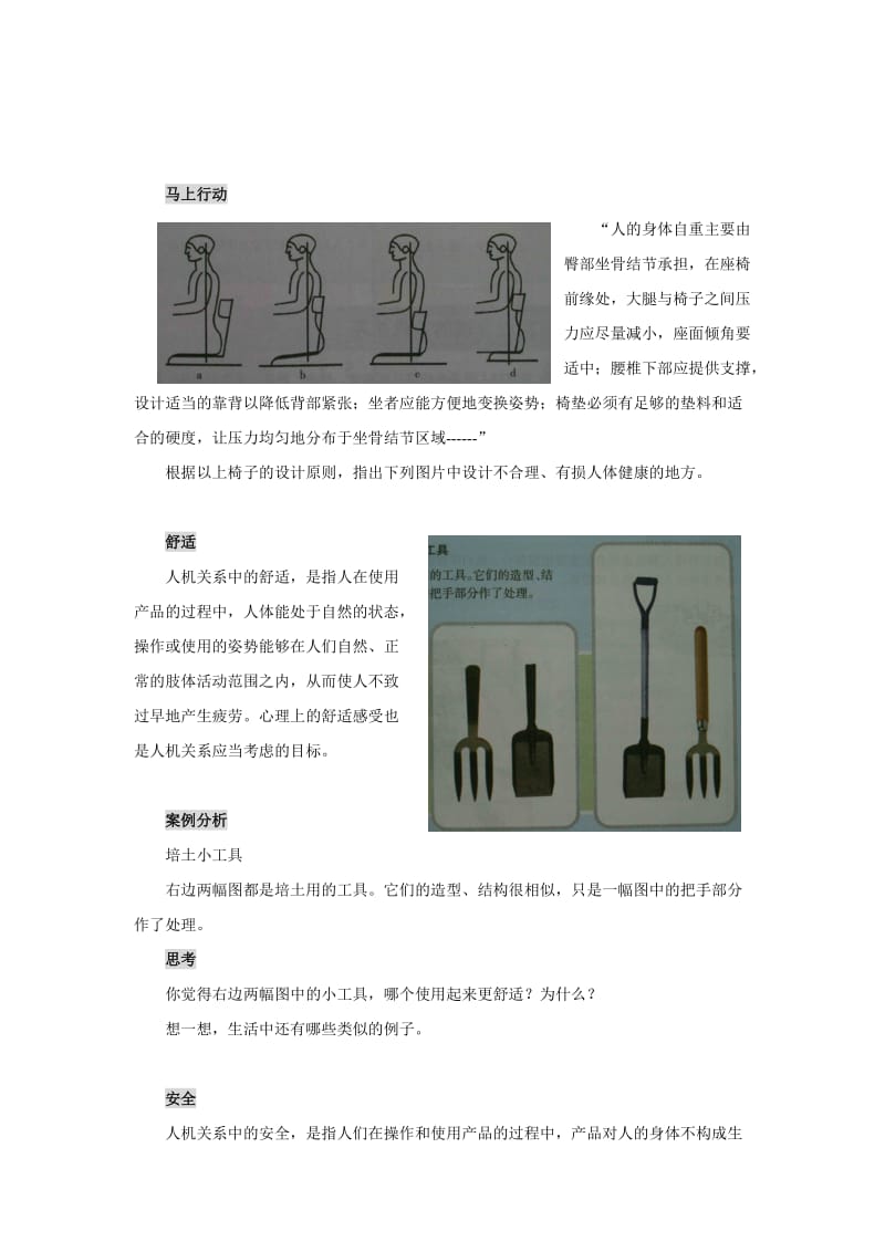 2019-2020年高三通用技术《技术与设计1》：2.2.2人机关系要实现的目标教案.doc_第2页