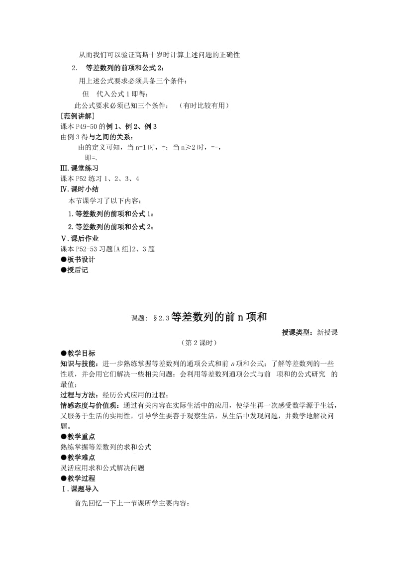 2019-2020年高中数学 2.3 等差数列的前n项和 教案 新人教A版必修5.doc_第2页