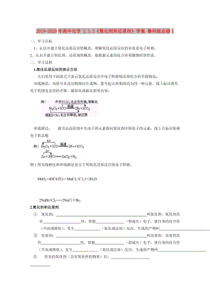 2019-2020年高中化學(xué) 2.3.2《氧化劑和還原劑》學(xué)案 魯科版必修1.doc