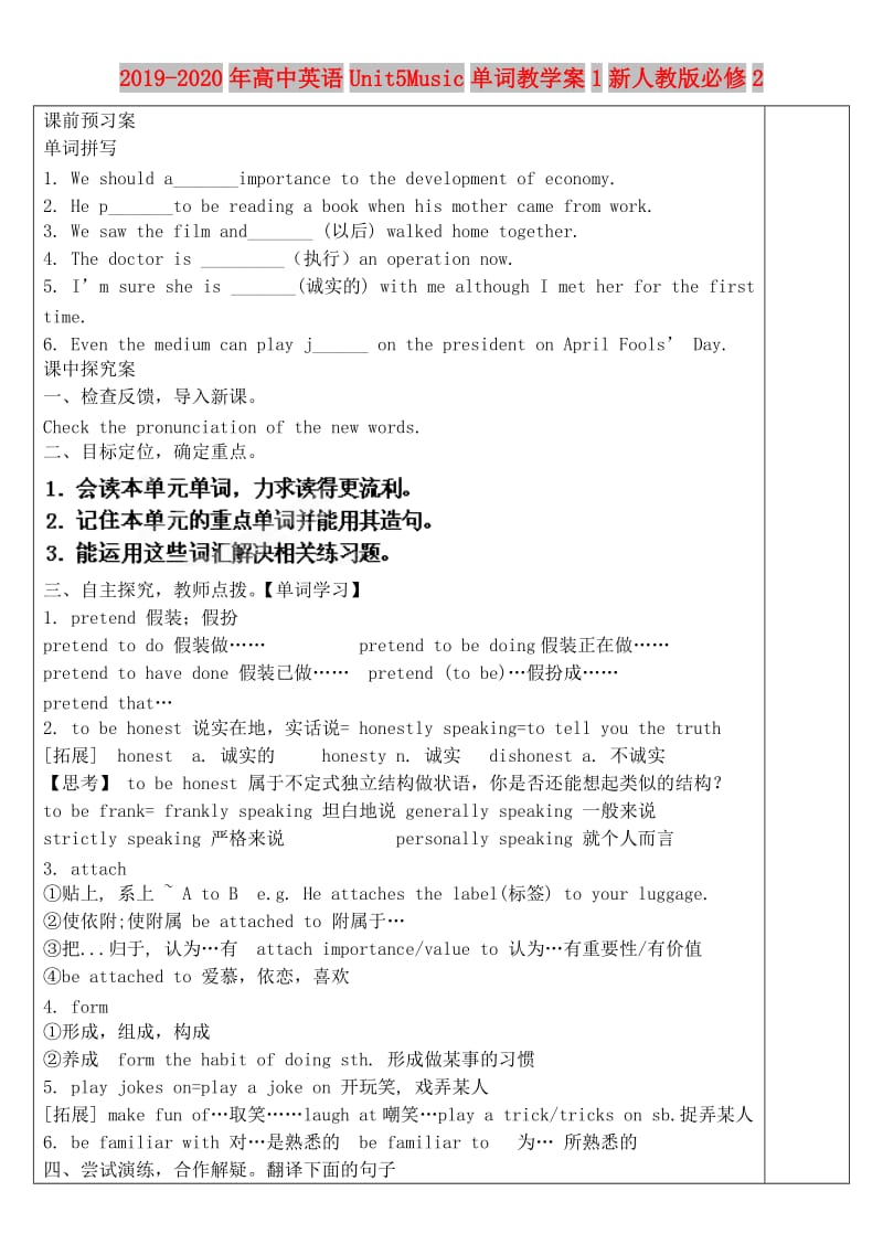 2019-2020年高中英语Unit5Music单词教学案1新人教版必修2.doc_第1页