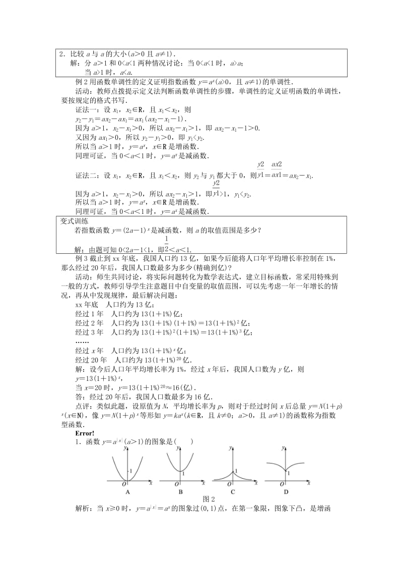 2019-2020年高中数学 第二章 基本初等函数（Ⅰ）第1节 指数函数（5）教案 新人教A版必修1.doc_第2页