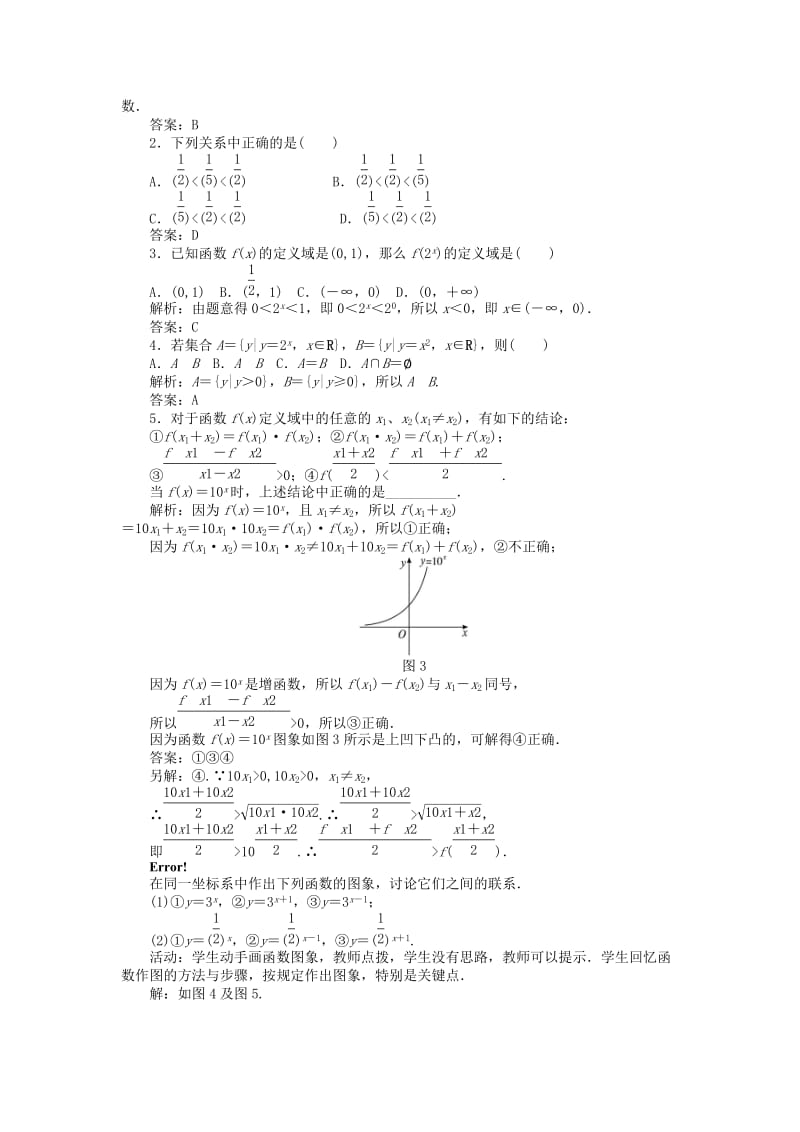 2019-2020年高中数学 第二章 基本初等函数（Ⅰ）第1节 指数函数（5）教案 新人教A版必修1.doc_第3页