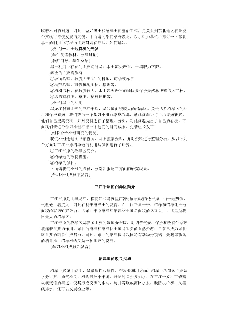 2019-2020年高中地理 8.2 土地资源开发与商品粮基地的建设教案 人教版选修2.doc_第2页