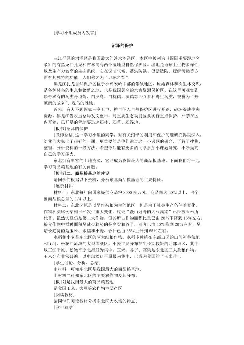 2019-2020年高中地理 8.2 土地资源开发与商品粮基地的建设教案 人教版选修2.doc_第3页