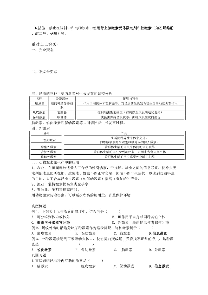 2019-2020年高中生物《动物生命活动的调节》教案6 苏教版必修3.doc_第2页