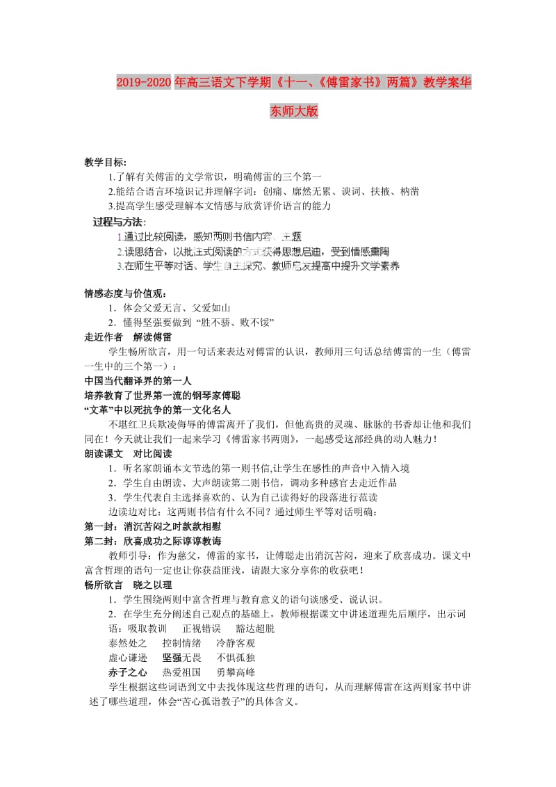 2019-2020年高三语文下学期《十一、《傅雷家书》两篇》教学案华东师大版.doc_第1页