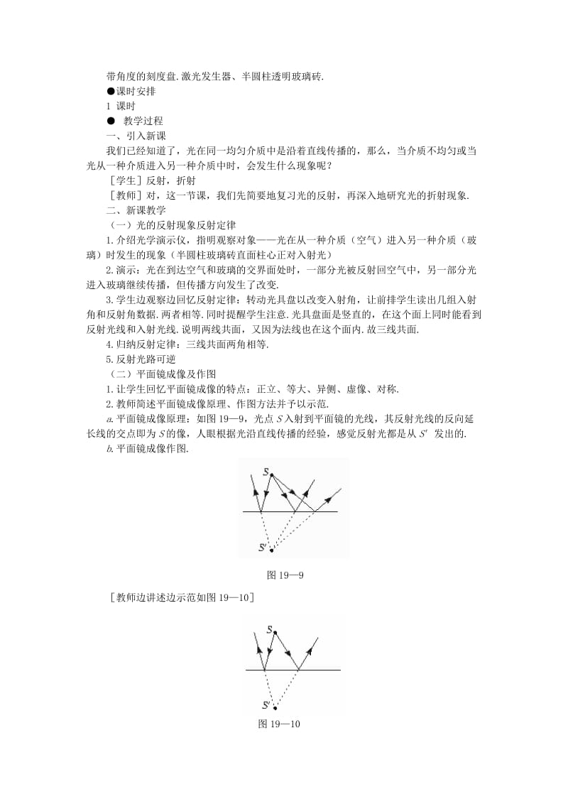 2019-2020年高三物理 第十九章 光的传播 二、光的折射(第一课时).doc_第2页