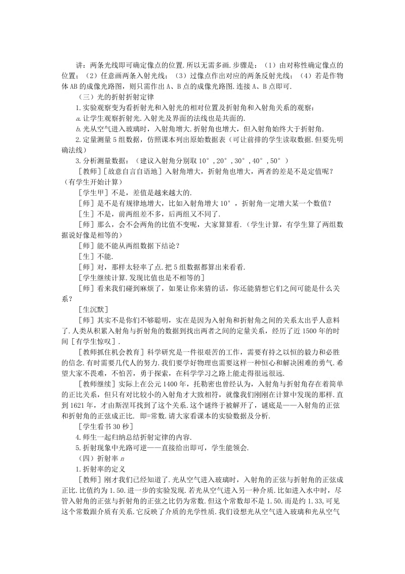 2019-2020年高三物理 第十九章 光的传播 二、光的折射(第一课时).doc_第3页