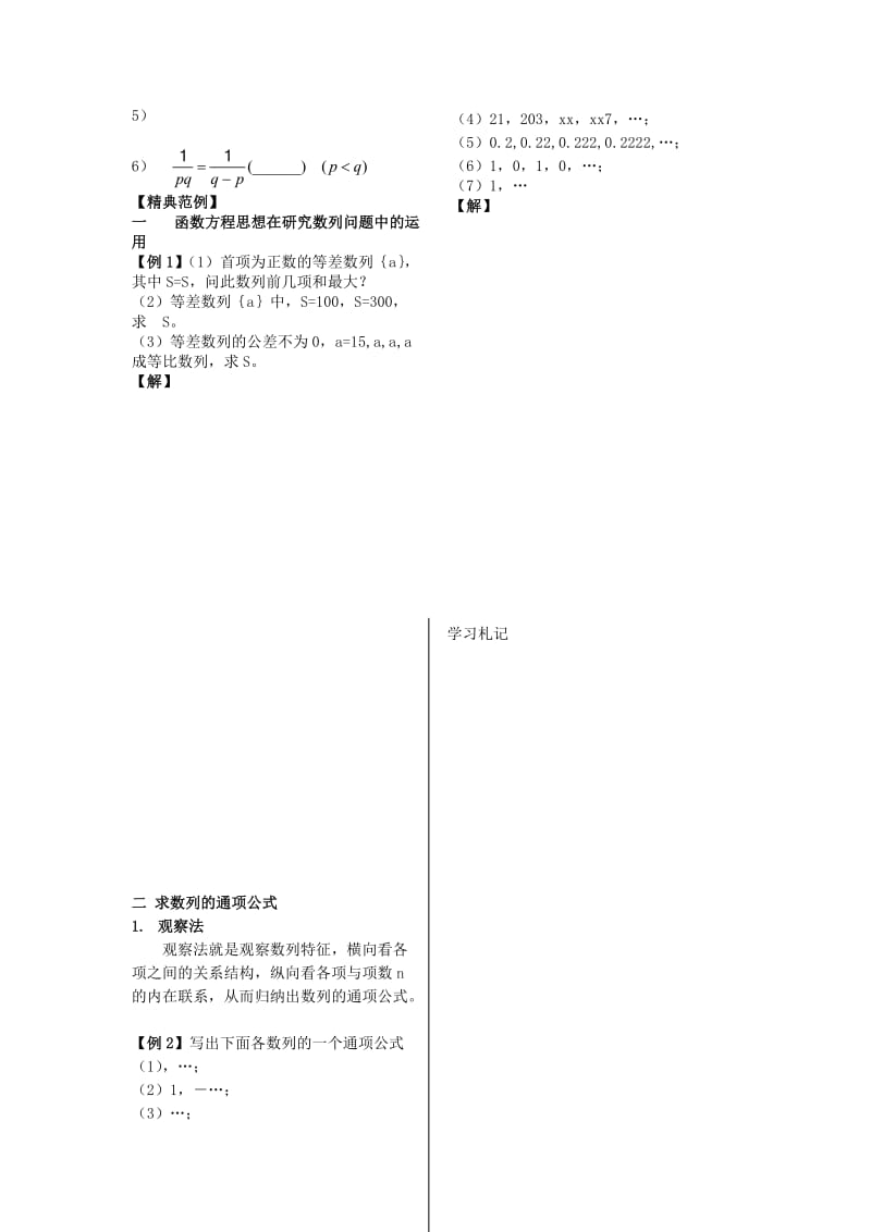 2019-2020年高中数学 第二第15、16课时《数列复习课时》（2课时）教案（学生版） 苏教版必修5.doc_第2页