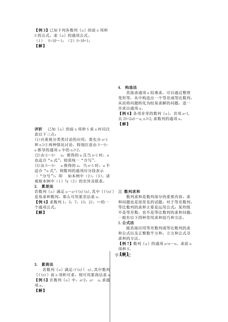 2019-2020年高中数学 第二第15、16课时《数列复习课时》（2课时）教案（学生版） 苏教版必修5.doc_第3页