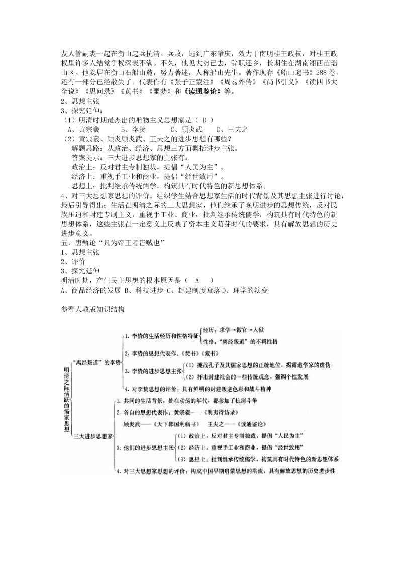 2019-2020年高中历史《明末清初的思想活跃局面》教案4 人民版必修3.doc_第3页