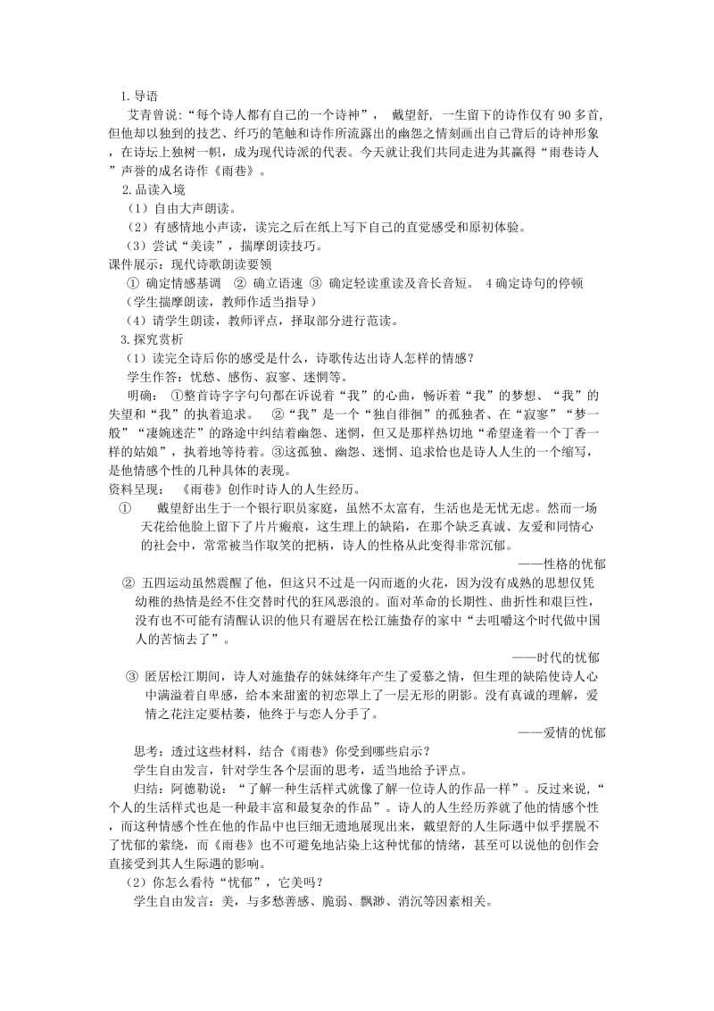 2019-2020年高中语文 第一单元之《雨巷》教学设计 新人教版必修1.doc_第2页