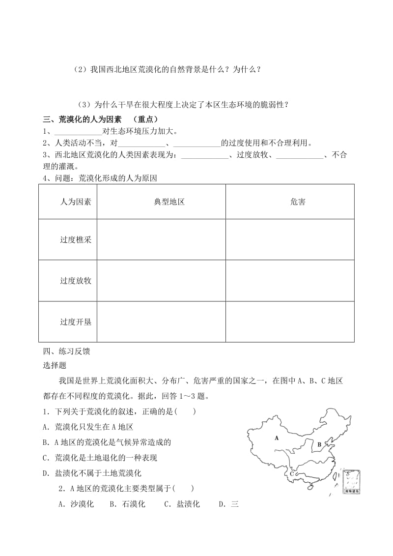 2019-2020年高二地理 第二章 第一节 荒漠化的防治 以我国西北地区为例 （一）教学案.doc_第2页