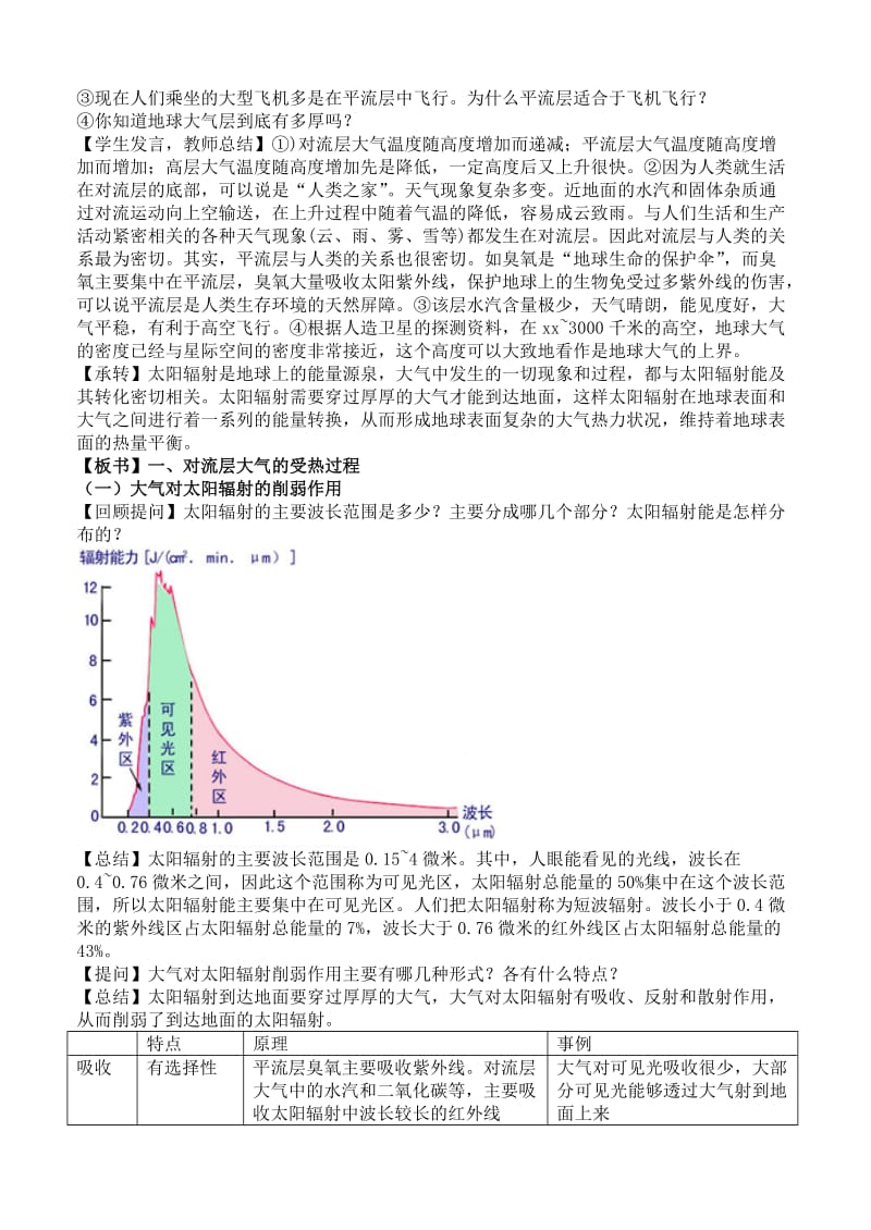 2019-2020年高中地理 2.3 大气环境教案 湘教版必修1.doc_第2页