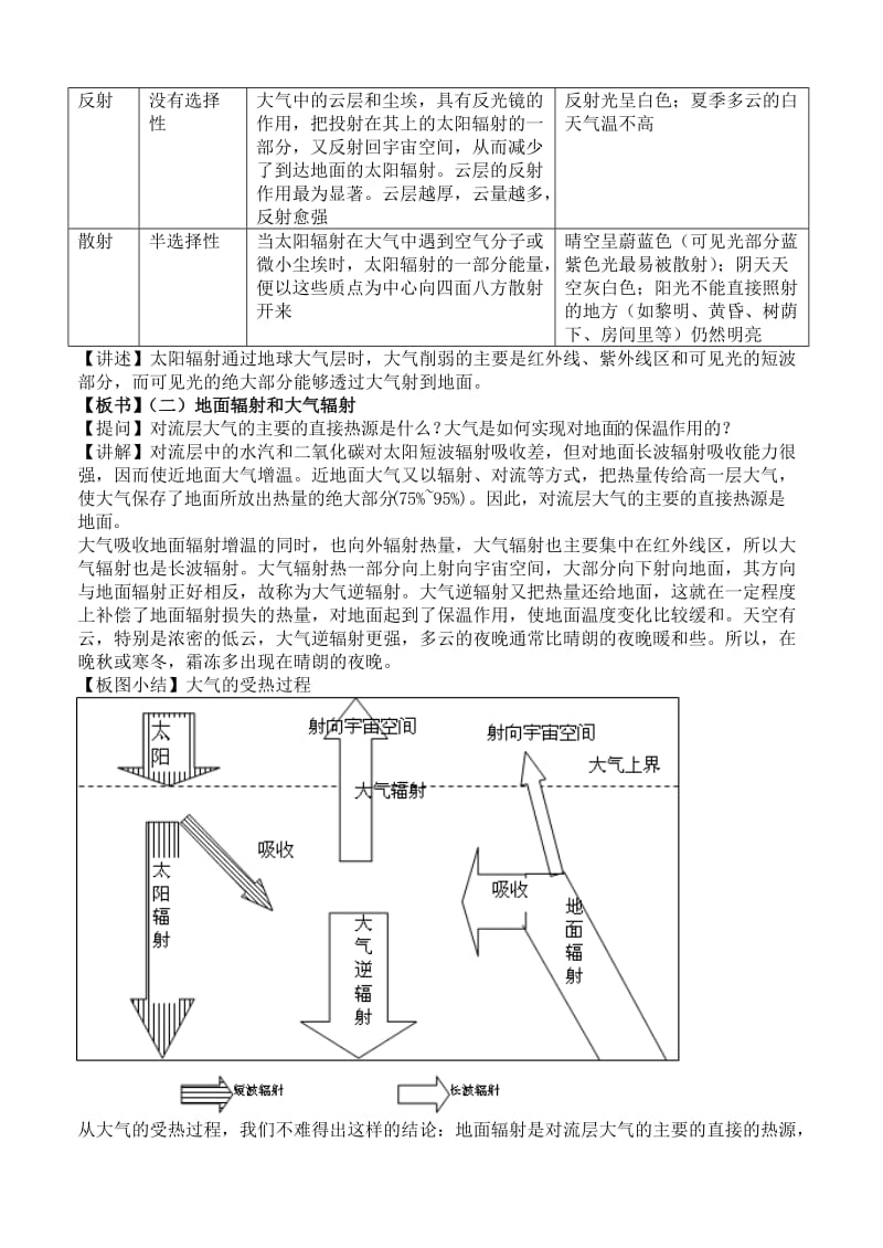 2019-2020年高中地理 2.3 大气环境教案 湘教版必修1.doc_第3页