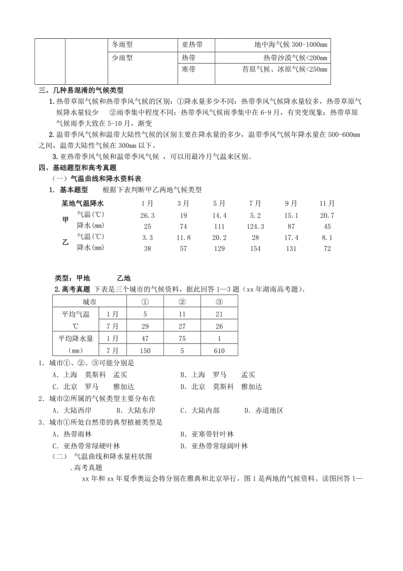 2019-2020年高三地理 判断气候类型(学案).doc_第2页