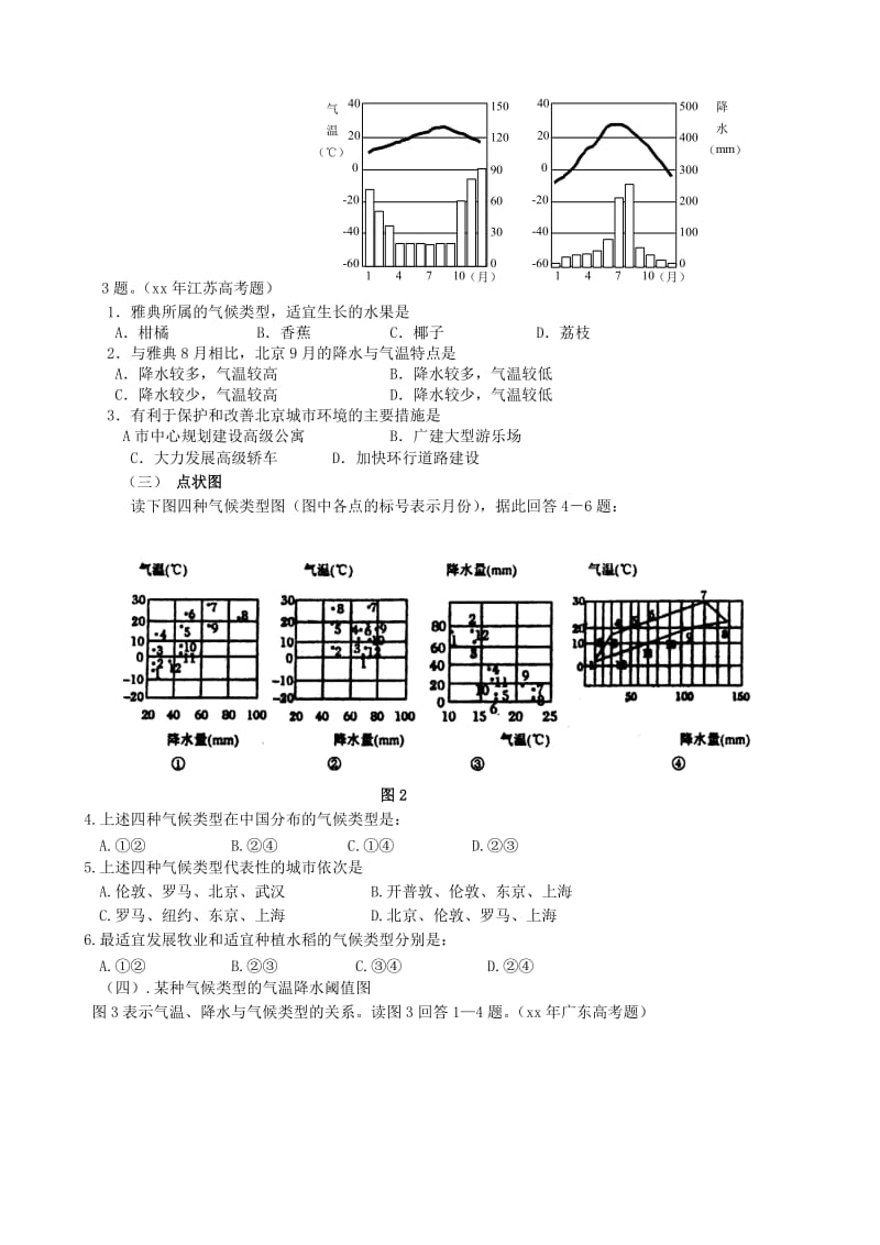 2019-2020年高三地理 判断气候类型(学案).doc_第3页