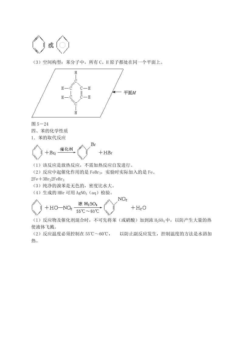 2019-2020年高中化学《来自石油和煤的两种基本化工原料》教案7（苯） 新人教版必修2.doc_第2页