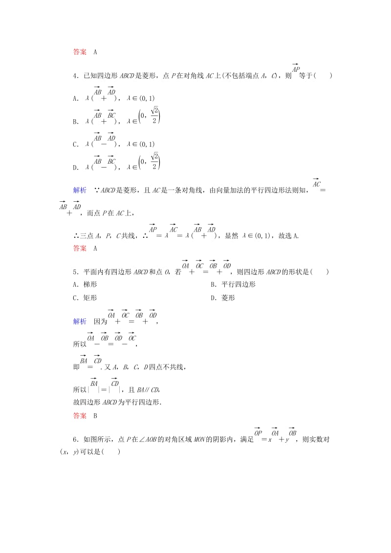 2019-2020年高中数学 双基限时练17 新人教A版必修4.doc_第2页