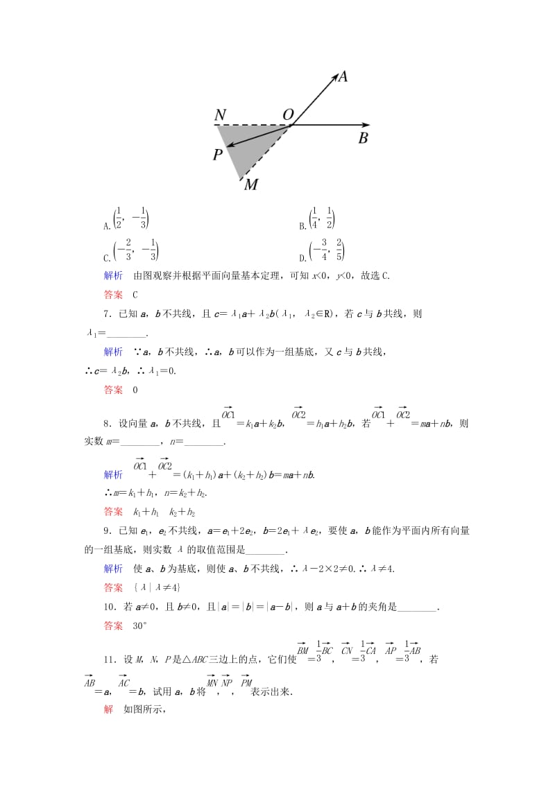 2019-2020年高中数学 双基限时练17 新人教A版必修4.doc_第3页