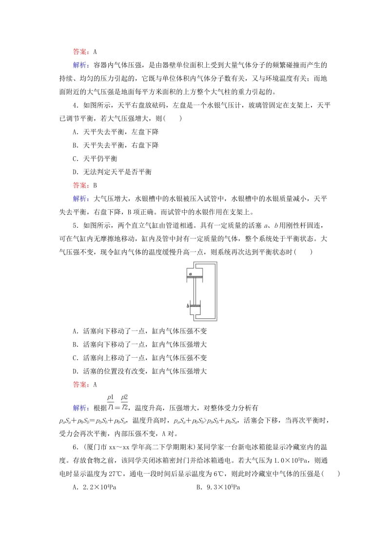 2019-2020年高中物理 第7、8章 分子动理论 气体综合能力检测 新人教版选修3-3.doc_第2页