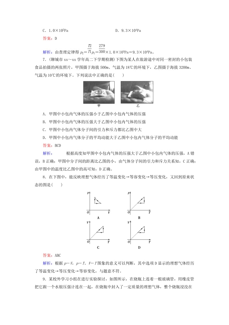 2019-2020年高中物理 第7、8章 分子动理论 气体综合能力检测 新人教版选修3-3.doc_第3页