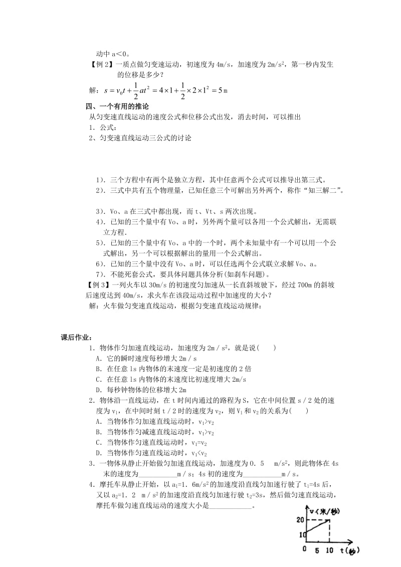 2019-2020年高中物理 2.3从自由落体到匀变速直线运动教案 粤教版必修1.doc_第2页