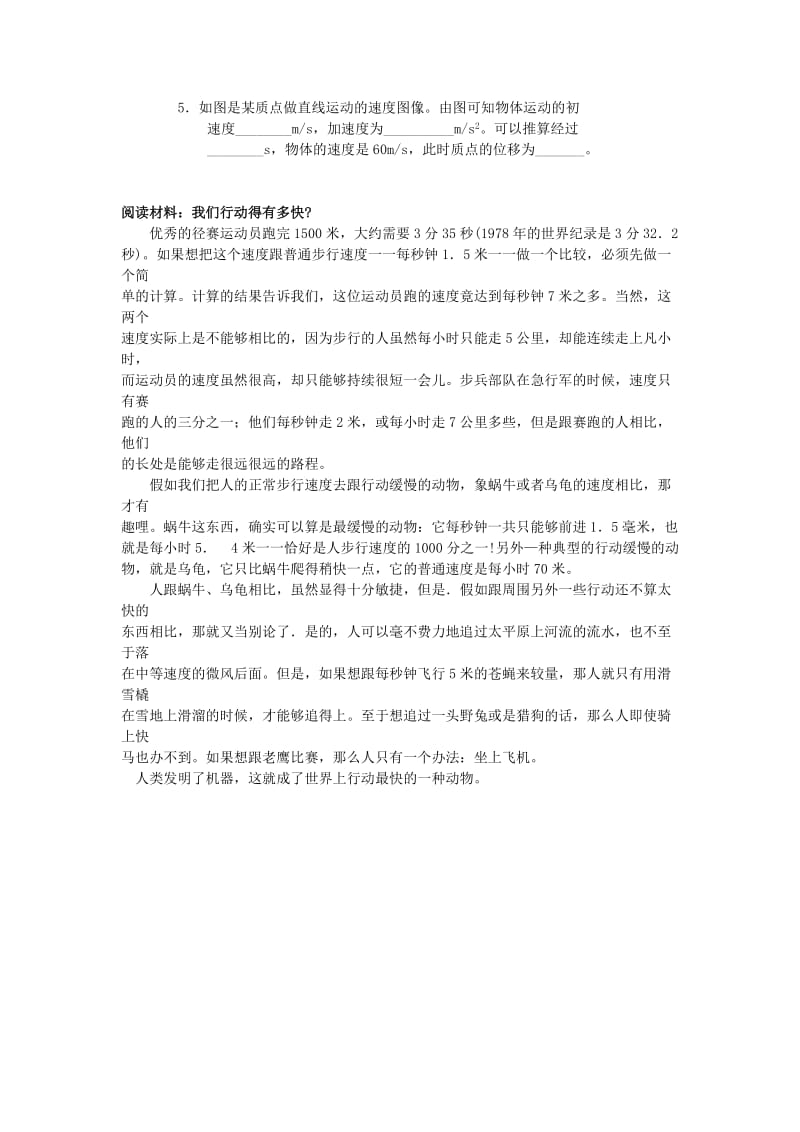 2019-2020年高中物理 2.3从自由落体到匀变速直线运动教案 粤教版必修1.doc_第3页