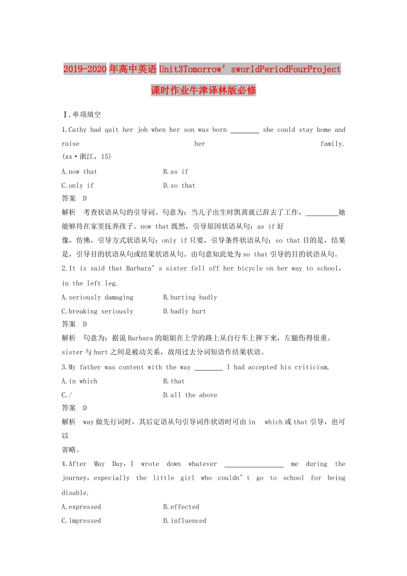 2019-2020年高中英语Unit3Tomorrow’sworldPeriodFourProject课时作业牛津译林版必修.doc_第1页