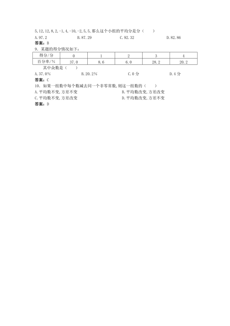 2019-2020年高中数学 《用样本的数字特征估计总体的数字特征》教案4 北师大版必修3.doc_第2页