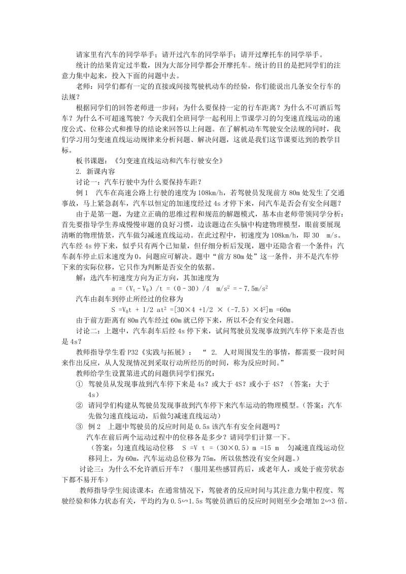 2019-2020年高中物理 3.8 汽车安全运行与牛顿运动定理（教案）教科版必修1.doc_第2页