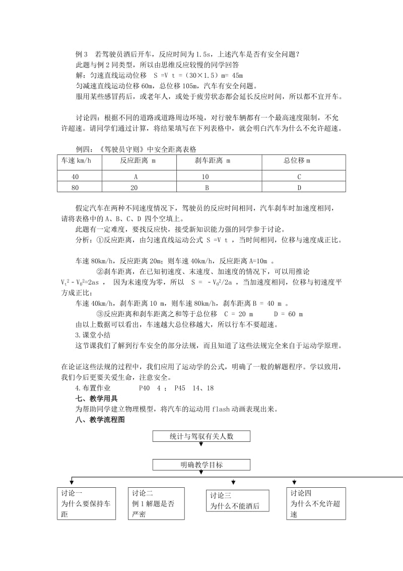 2019-2020年高中物理 3.8 汽车安全运行与牛顿运动定理（教案）教科版必修1.doc_第3页