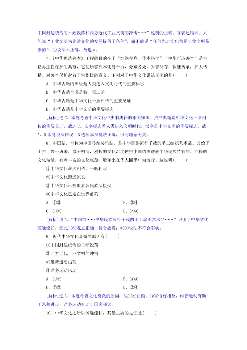 2019-2020年高中政治 6.1源远流长的中华文化同步练习（含解析）新人教版必修3.doc_第3页