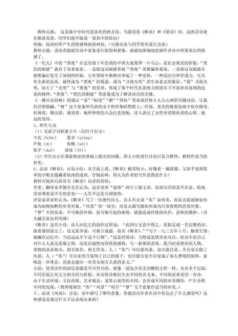 2019-2020年高一语文新中外短诗五首教学设计 人教版 必修.doc_第2页