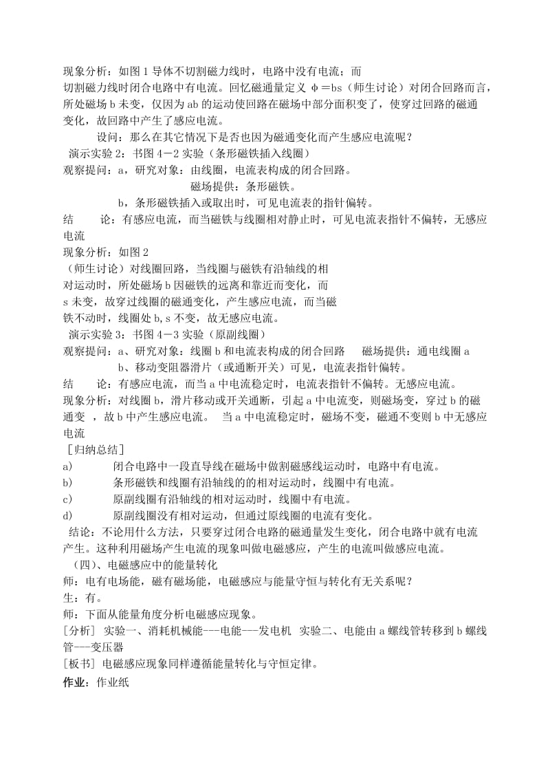 2019-2020年高中物理 探究电磁感应的产生条件教案 新人教版选修3-2.doc_第2页