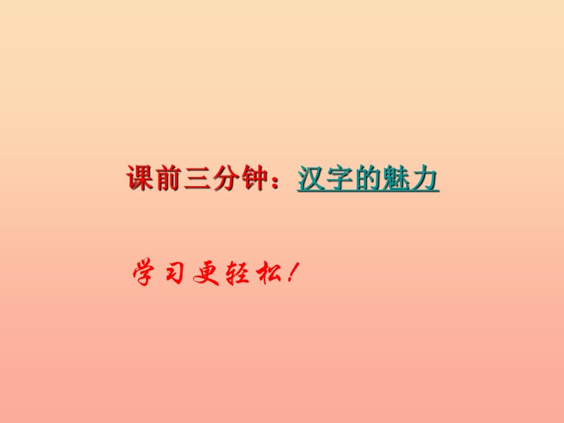 一年级语文下册 识字一 3《添口歌》课件8 语文S版.ppt_第1页