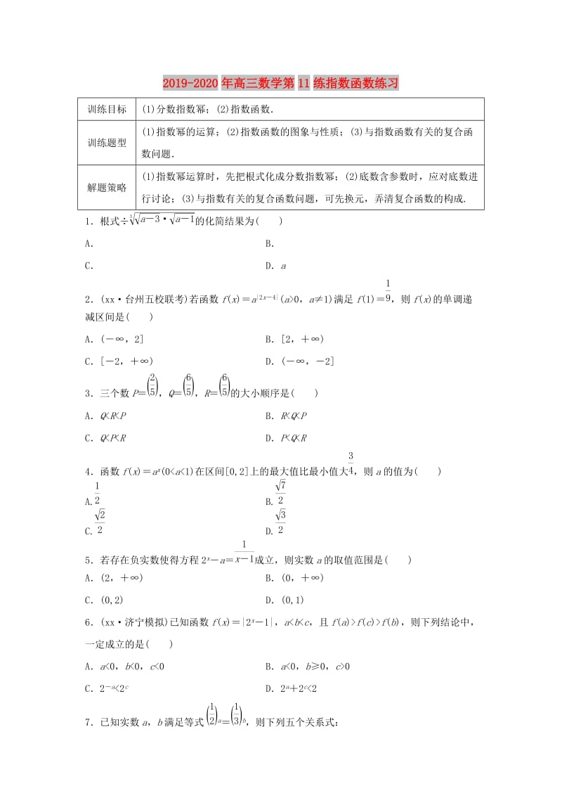 2019-2020年高三数学第11练指数函数练习.doc_第1页