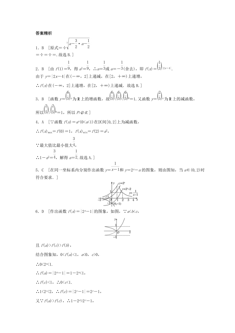 2019-2020年高三数学第11练指数函数练习.doc_第3页