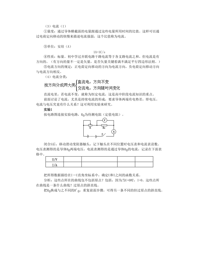 2019-2020年高中物理《电阻定律》教案8 新人教版选修3-1.doc_第2页